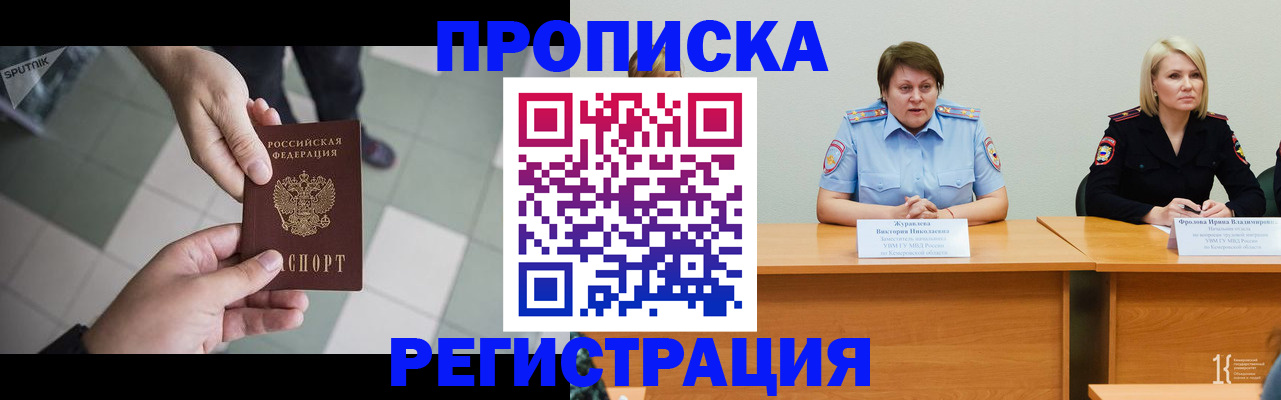 прописка штамп в Волчанске