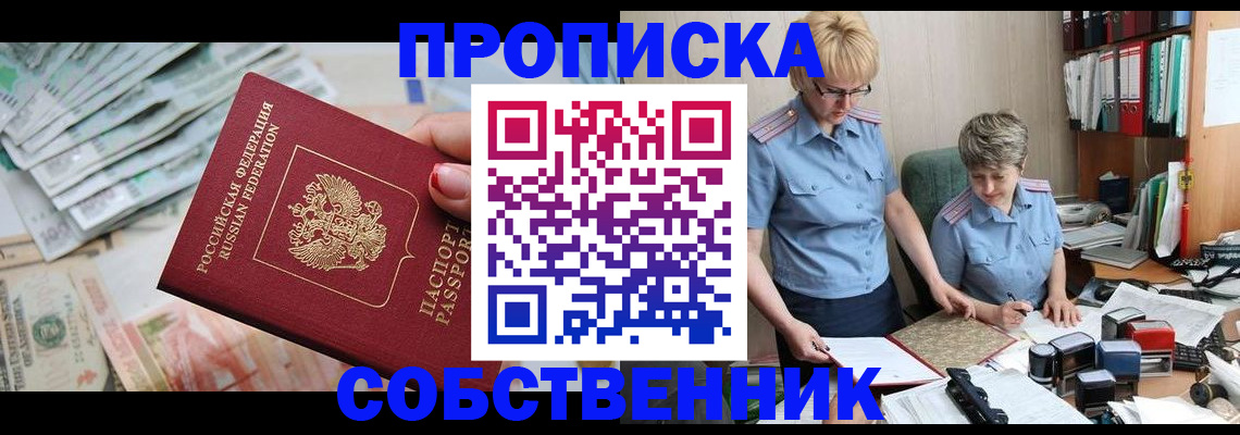 прописка законно в Волчанске