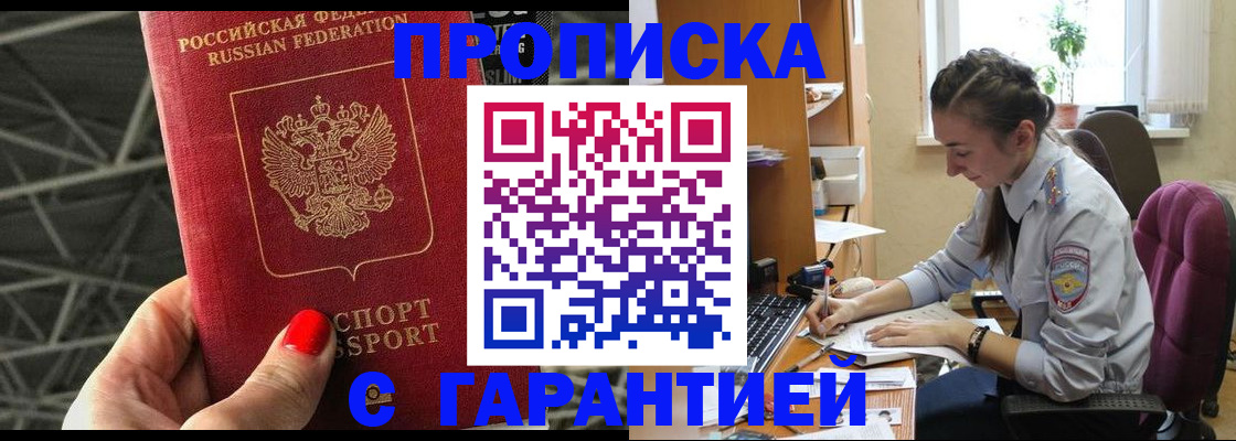 временная регистрация купить в Волчанске